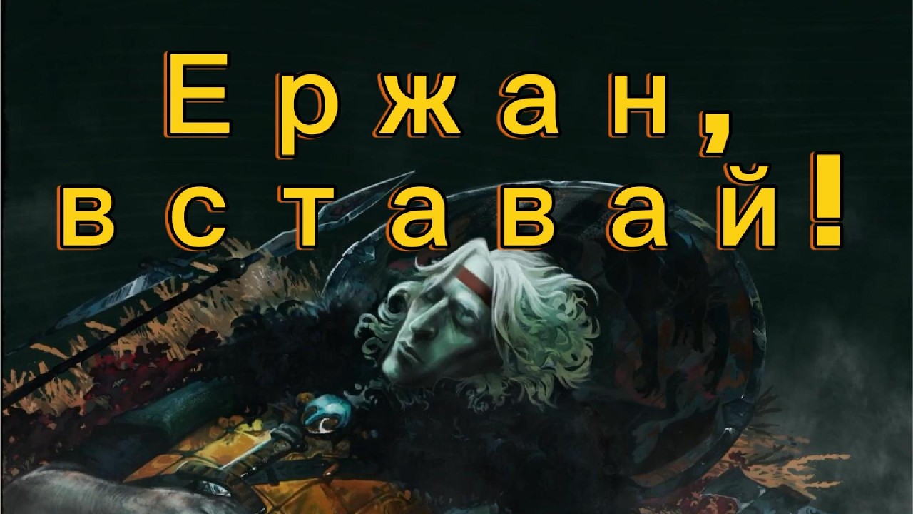 Запись стрима. Былина.