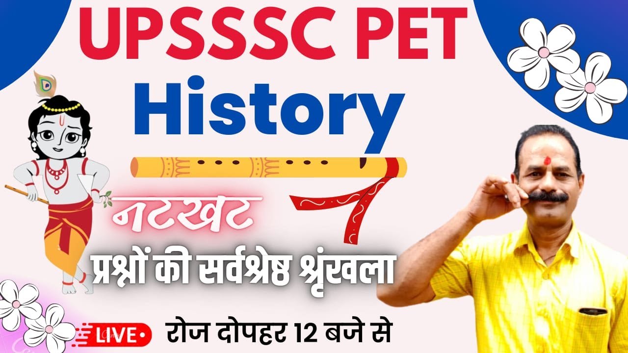 UPSSSC PET EXAM 2022 | upsssc pet history practice set- 04 | upsssc pet history live claases