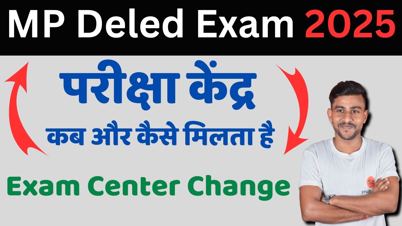 mp deled exam centre change kaise karein | mp deled exam date 2025  | mp deled exam 2025 | #deled