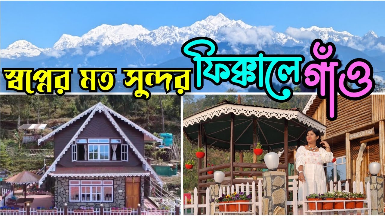 Fikkalay Gaon /Kapchakay&rsquo;s Firmstay Fikkalay Gaon / Offbeat Kalimpong /Offbeat Destination Kalimpong