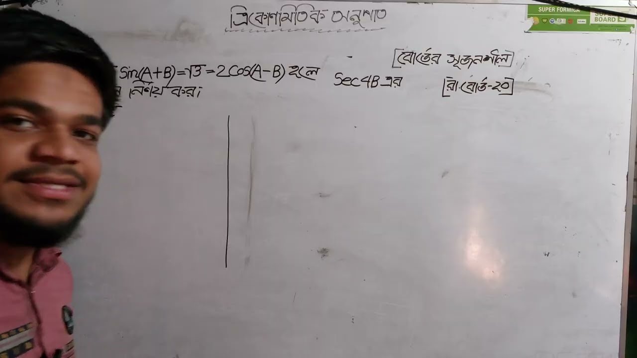 নবম–দশম শ্রেণির ত্রিকোণমিতিক অনুপাত বোর্ড প্রশ্ন টাইপভিত্তিক সমাধান পর্ব:০৩ (কু.বোর্ড-২৪,চ.বোর্ড-২৩)