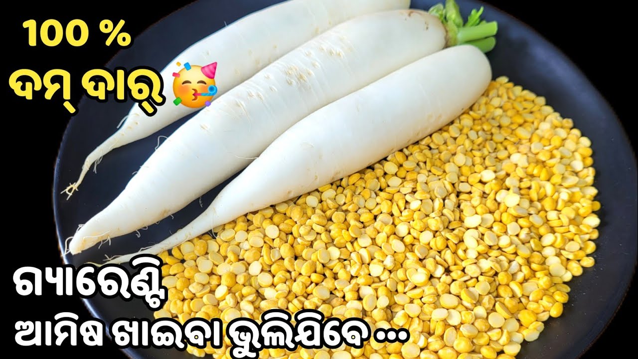 💯% ଗ୍ୟାରେଣ୍ଟି❗ଆଜି ଠାରୁ ମୂଳା ଖାଉନଥିବା ଲୋକ ବି ମାଗି ମାଗି ଖାଇବେ😋New Recipe❗mula recipe❗mula saga recipe 
