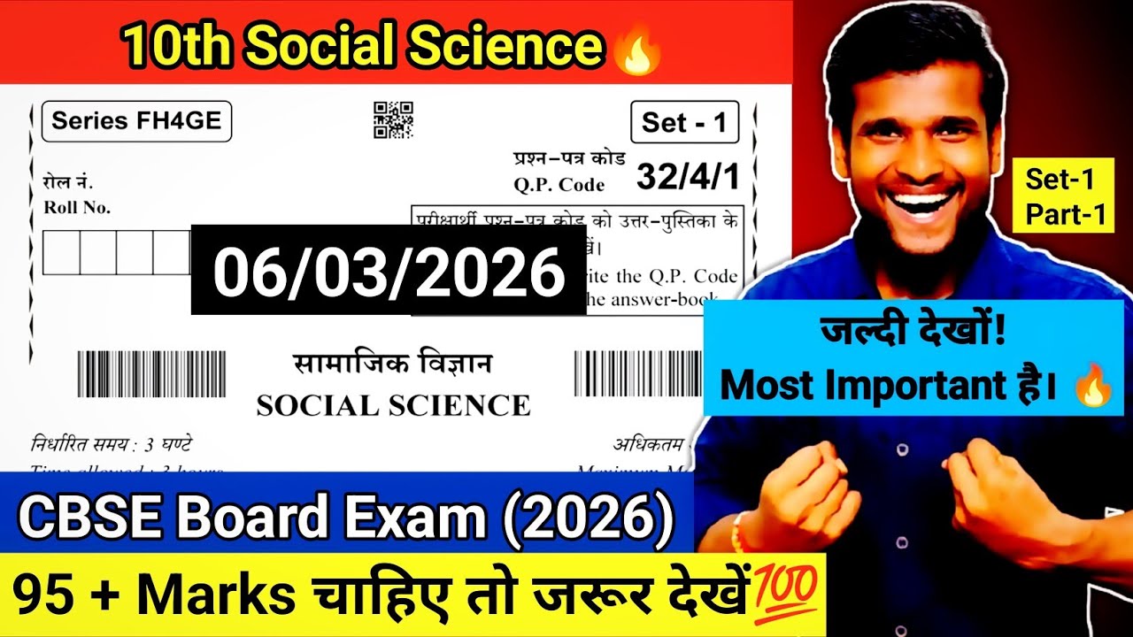 Class 10 Social Science Question Paper 2026 🔥| CBSE Board Exam 2026 |S1 P1 | Class 10  | Rakesh Shah