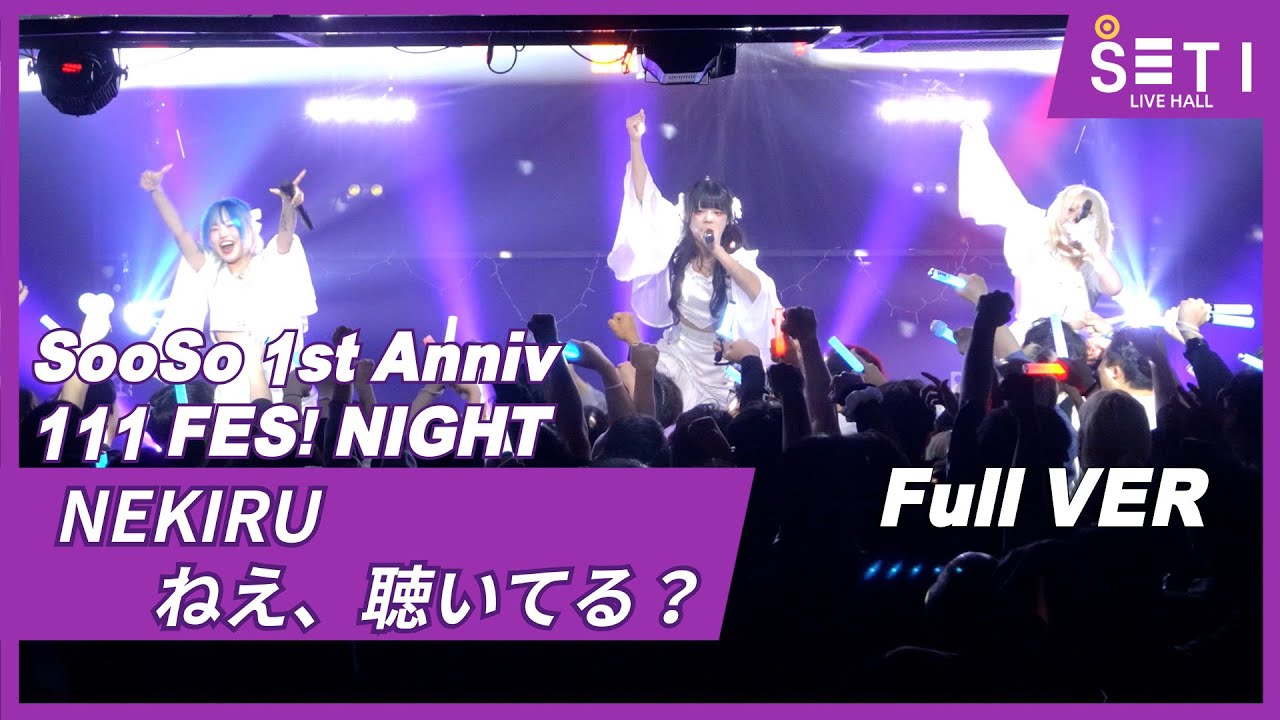 20260111「111 FES! NIGHT」NEKIRU ねえ、聴いてる？(네키루)_SETi LIVE HALL