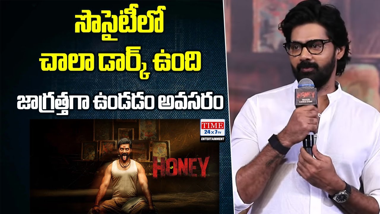 Hero Naveen Chandra Massive Speech at Honey Movie Trailer Launch Event | #time24x7tventertainment