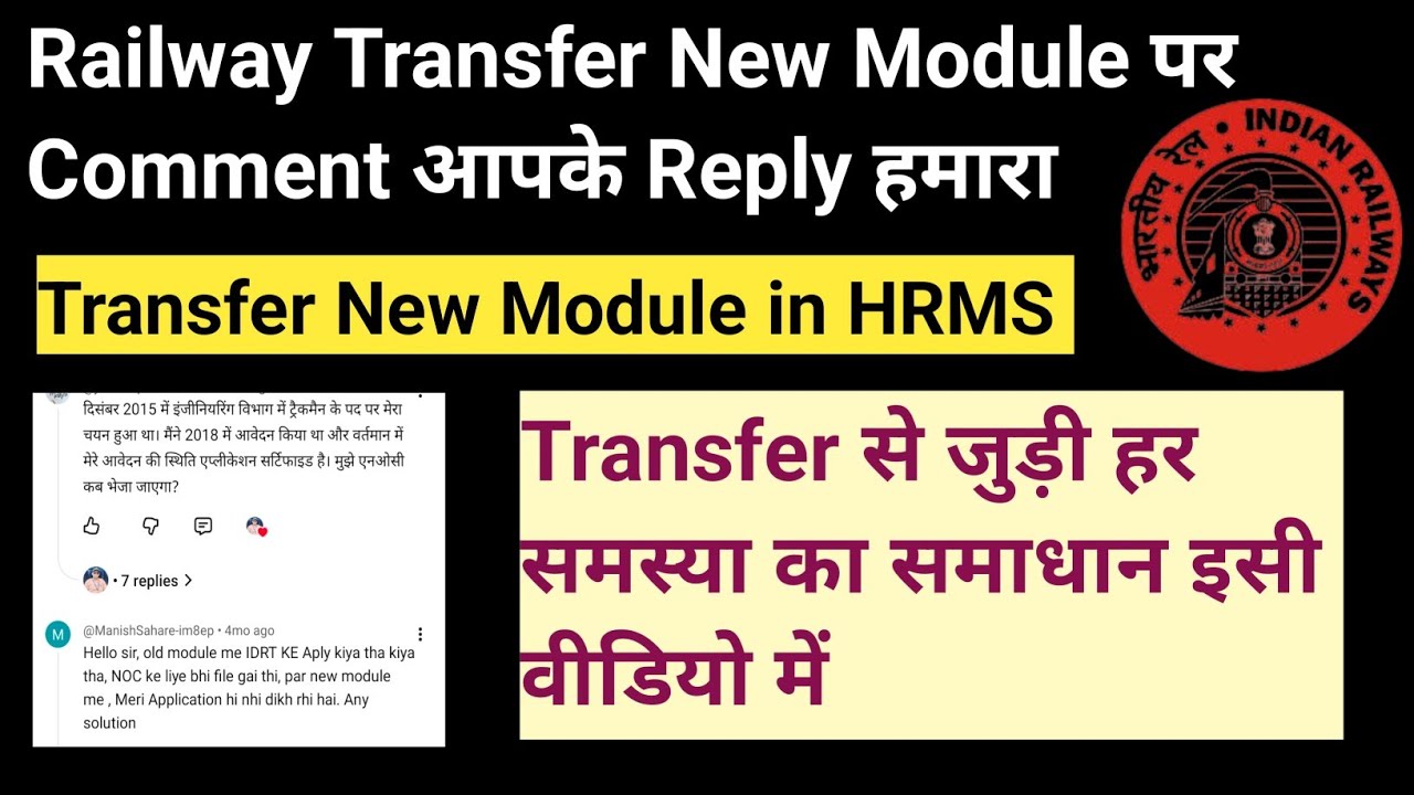 Reply to your Comment in New transfer module in HRMS | #Railway #Transfer module #hrmsgyan 