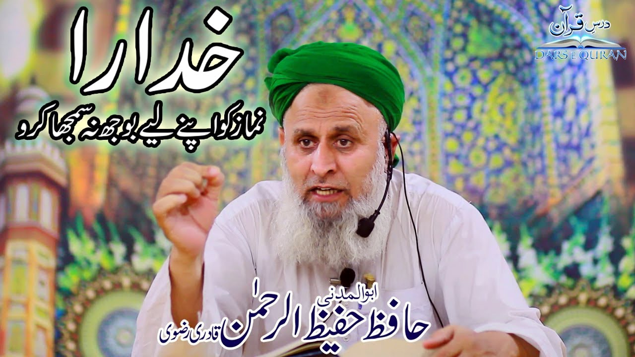 New Biyan - Namaz Na Chorna - Namaz Ki Ahmiyat bayan Hafiz Hafeez Ur Rehman Qadri Rizvi islahi bayan