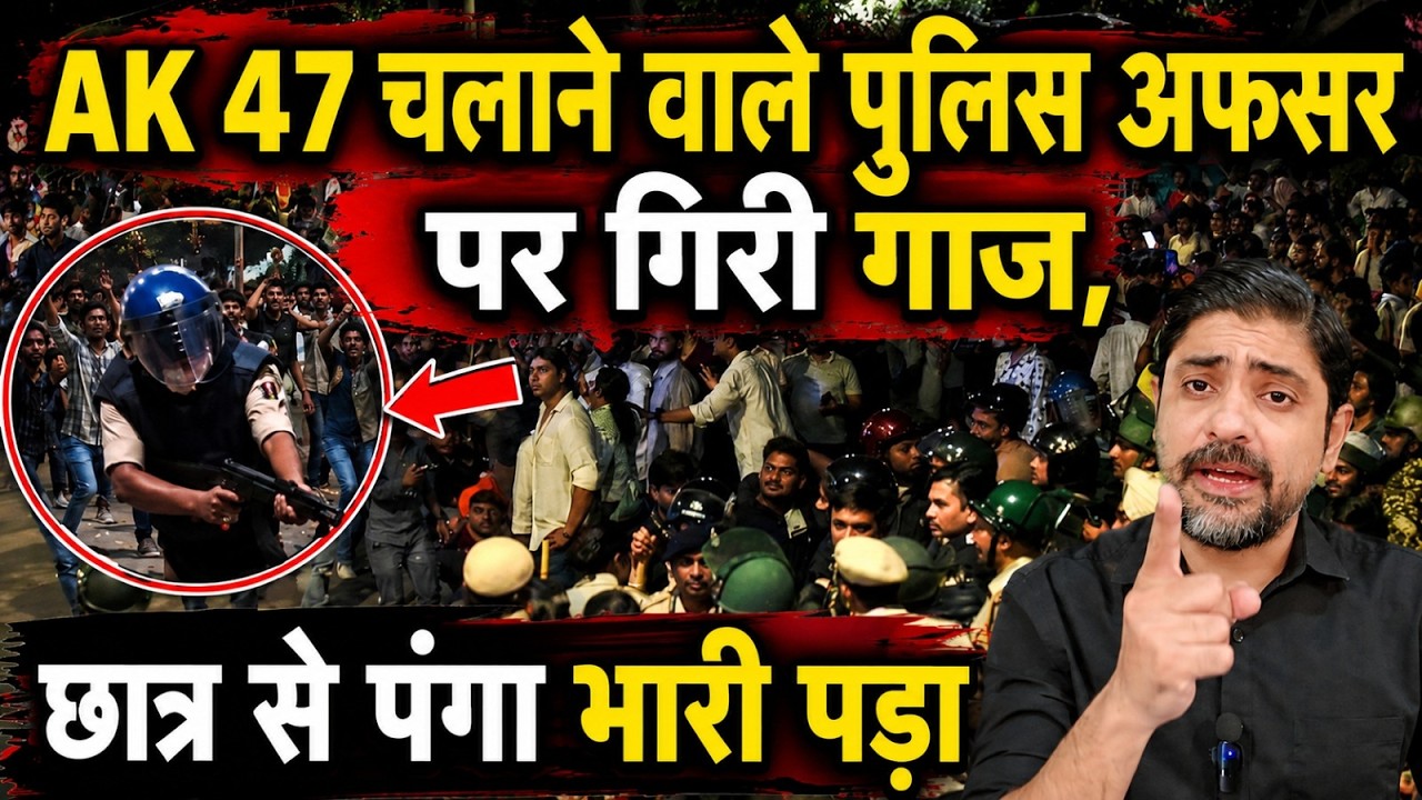 AK 47 चलाने वाले पुलिस अफसरपर गिरी गाज,छात्र से पंगा भारी पड़ा | Siwan Student Protest | the live tv