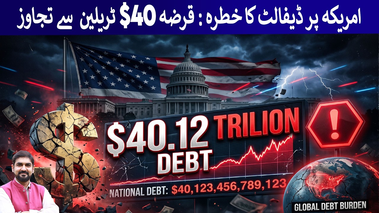 US Faces Default Due to World's Highest Debt $40 Trillion | Rich Pakistan