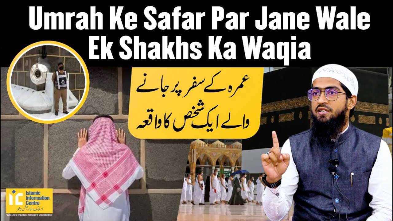 Umrah Ke Safar Par Jane Wale Ek Shakhs Ka Waqia |  Waqiyat Series Ep. 01 | By Hafiz Khalil Sanabili