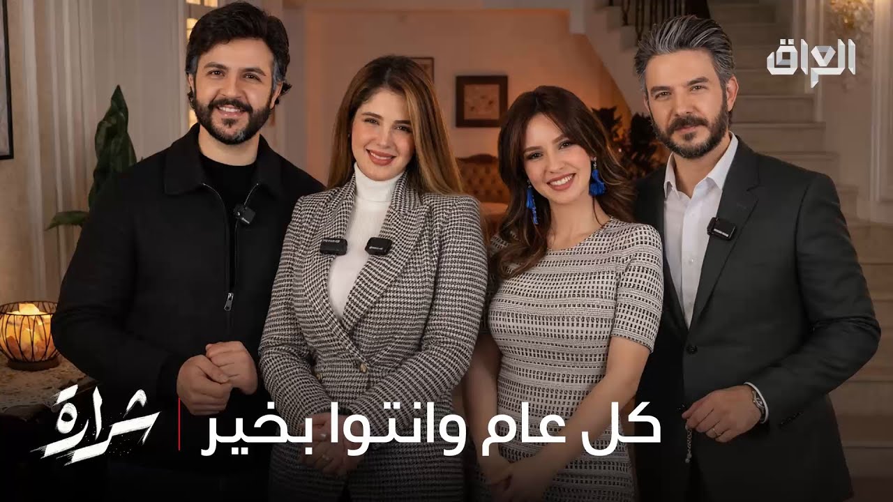 كل عام وانتوا بخير.. بس انتظروا سؤال بكر آخر شي