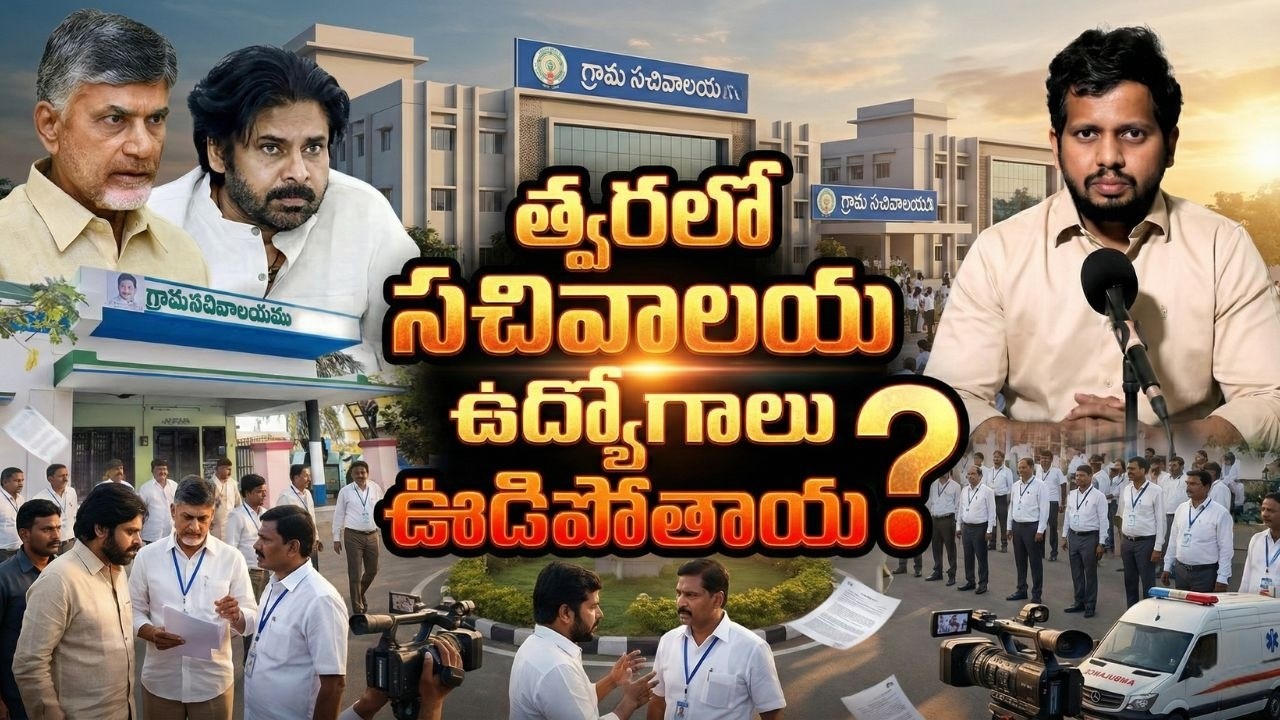 AP Sachivalayam Employees Protest Against Chandrababu Govt | Pawan Kalyan | AP Sachivalayam Employee