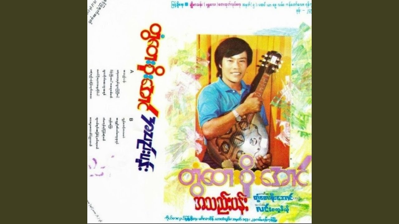 Ma Mone Kyay
