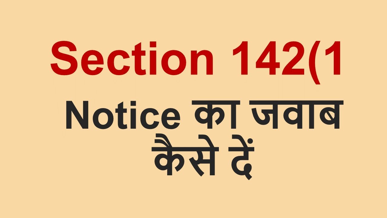 Section 142(1 Notice का जवाब कैसे दें by CA Mayank Agarwal