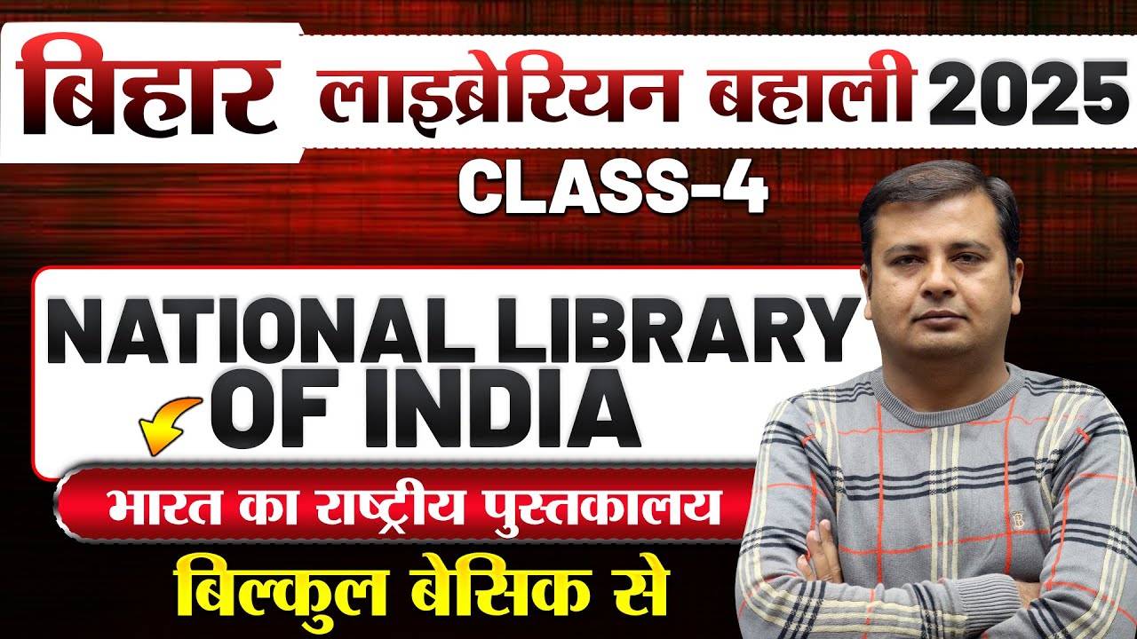 Bihar Librarian Vacancy 2025🔴Class4 National library of India🔴New Librarian vacancy #biharlibrarian