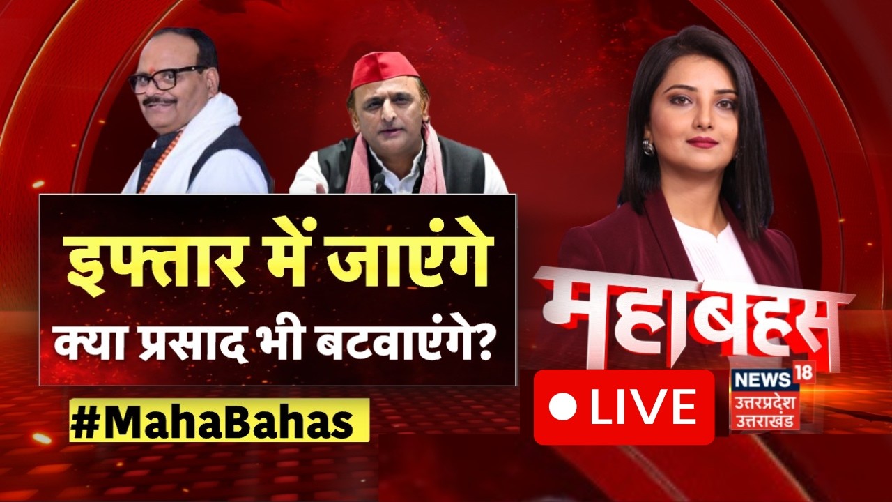 Mahabahas Live: इफ्तार में गए अखिलेश, मच गया सियासी क्लेश! | Akhilesh Yadav | SP | UP Politics