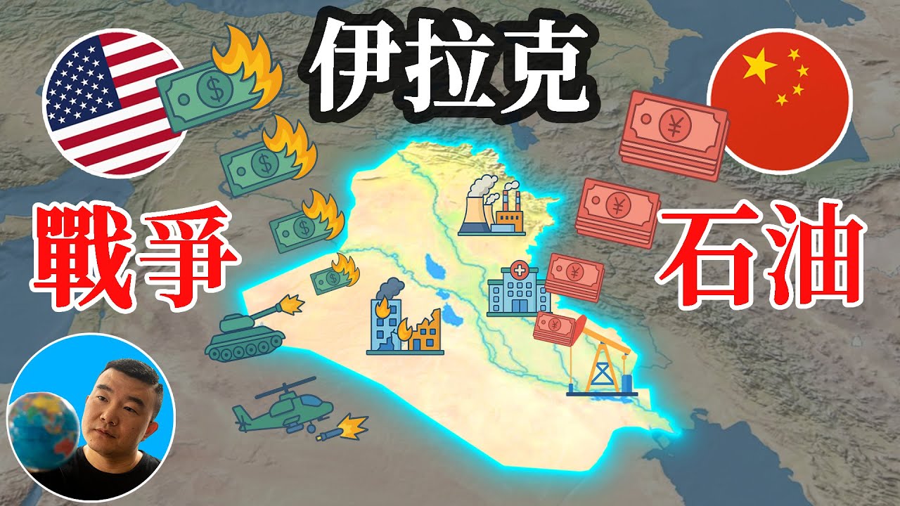 美国是怎么丢掉伊拉克的？【地图奇遇记】