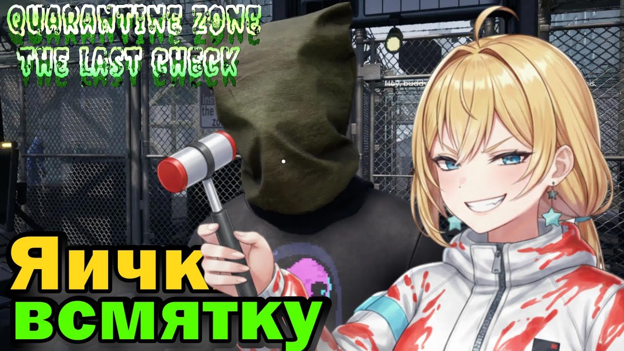 ПЛАНЯ и весёлая нарезка выживших в Quarantine zone the last check