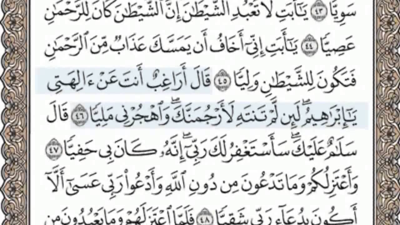 القرآن الكريم بالصفحات سماع وقراءة ص/ 308 الشيخ محمد صديق المنشاوي