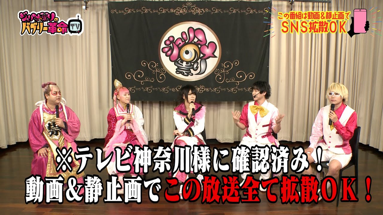 【地上波初冠番組】ジュリアナの祟りのバブリー革命TV #1【企画会議】