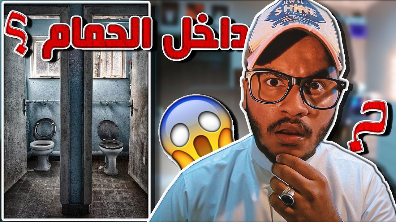 اختفاء طالب داخل حمامات المدرسة لمدة 45 يوم 😱💔
