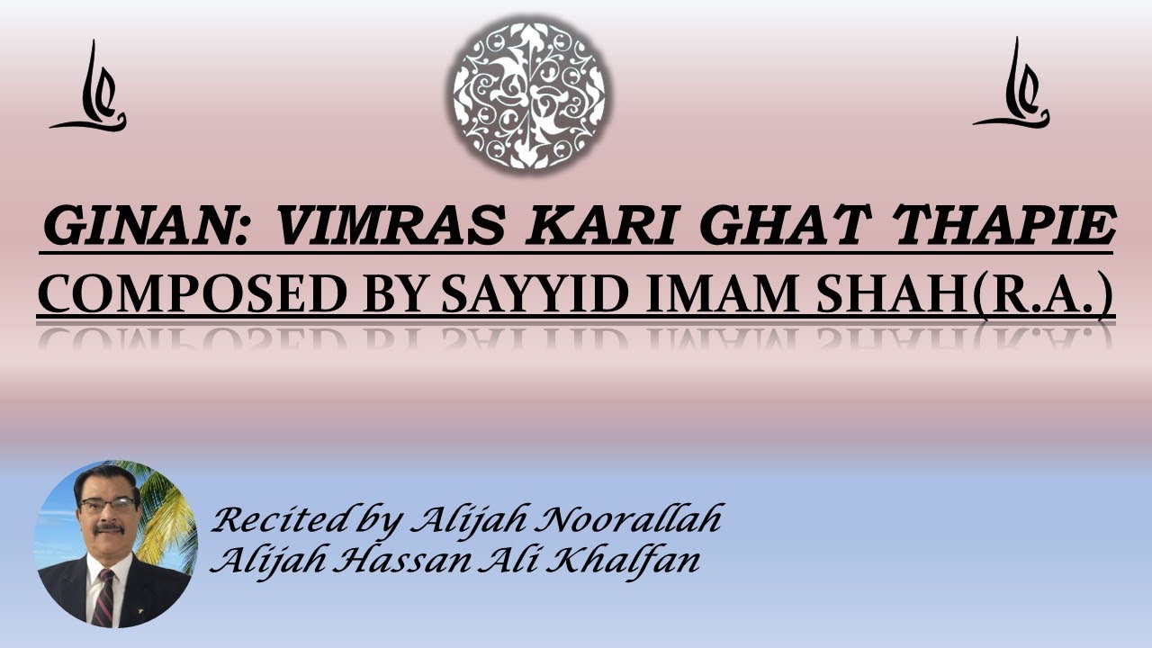 GINAN || VIMRAS KARI GHAT THAPIE || BY ALIJAH NOORALLAH ALIJAH HASSAN ALI KHALFAN