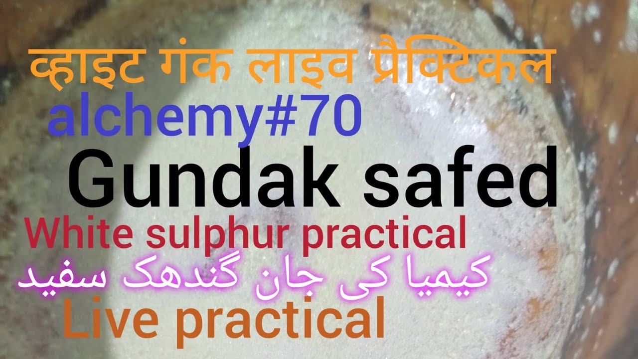 Gundak Safed live practical   व्हाइट गंक लाइव प्रैक्टिकल.  گندھک سفید تجربہ