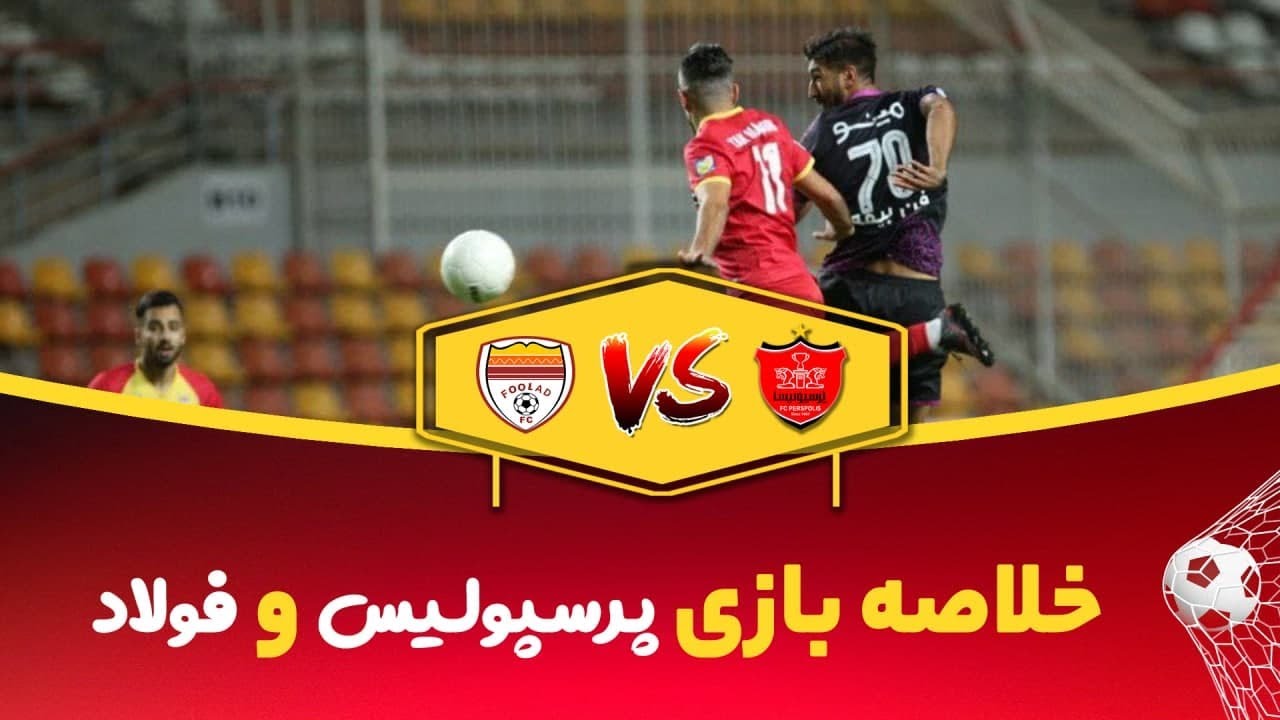 خلاصه بازی -پرسپولیس  فولاد - هفته بیست و ششم - لیگ بیستم