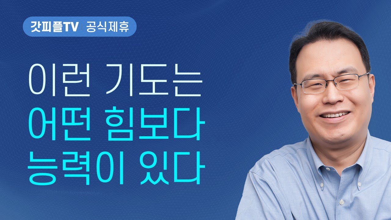 드보라의 개선가 (하나님의 용사들 11) - 한홍 목사 설교 새로운교회 : 갓피플TV [공식제휴]
