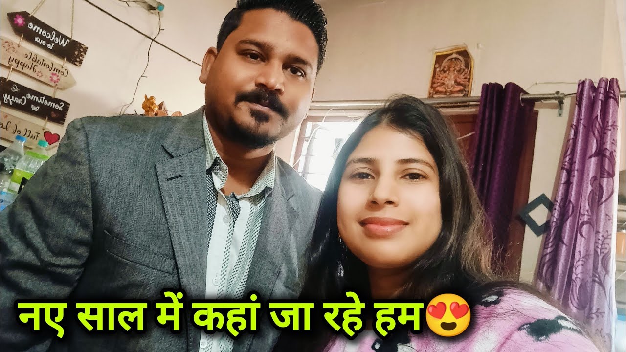 New Year में इस बार कहा जा रहे है हम? || Hindu Muslim Couple Vlogs || @AKCoupleVlogs2 