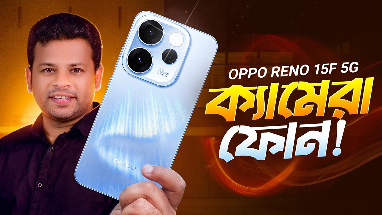 Oppo Reno 15F Bangla Review | ক্যামেরা ফোন