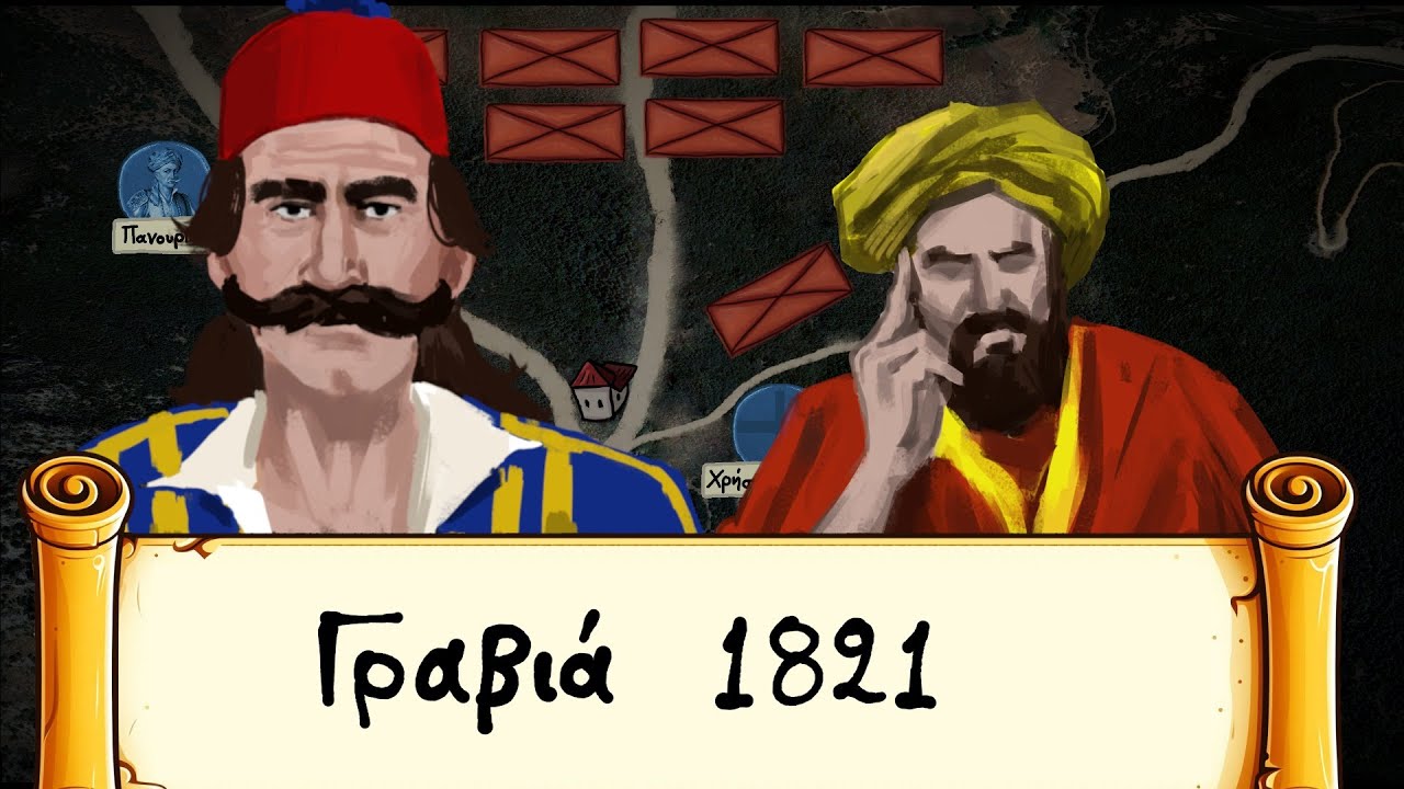 Battle at Gravia Inn - &Mu;ά&chi;&eta; &sigma;&tau;&omicron; &Chi;ά&nu;&iota; &tau;&eta;&sigmaf; &Gamma;&rho;&alpha;&beta;&iota;ά&sigmaf; #1821