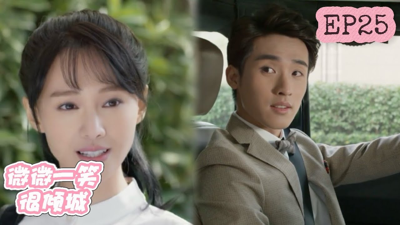 【速看EP25】微微搬到肖奈家住，清心寡欲的大神把持不住了！⚡微微一笑很傾城 Love O2O ⚡楊洋、鄭爽