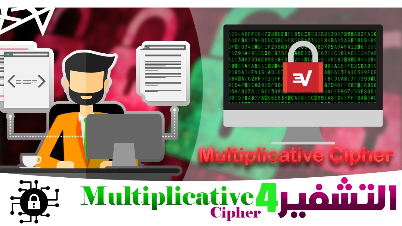 التشفير المضاعف المحاضرة الرابعة  | Multiplicative Cipher |  Decrypt | Encrypt