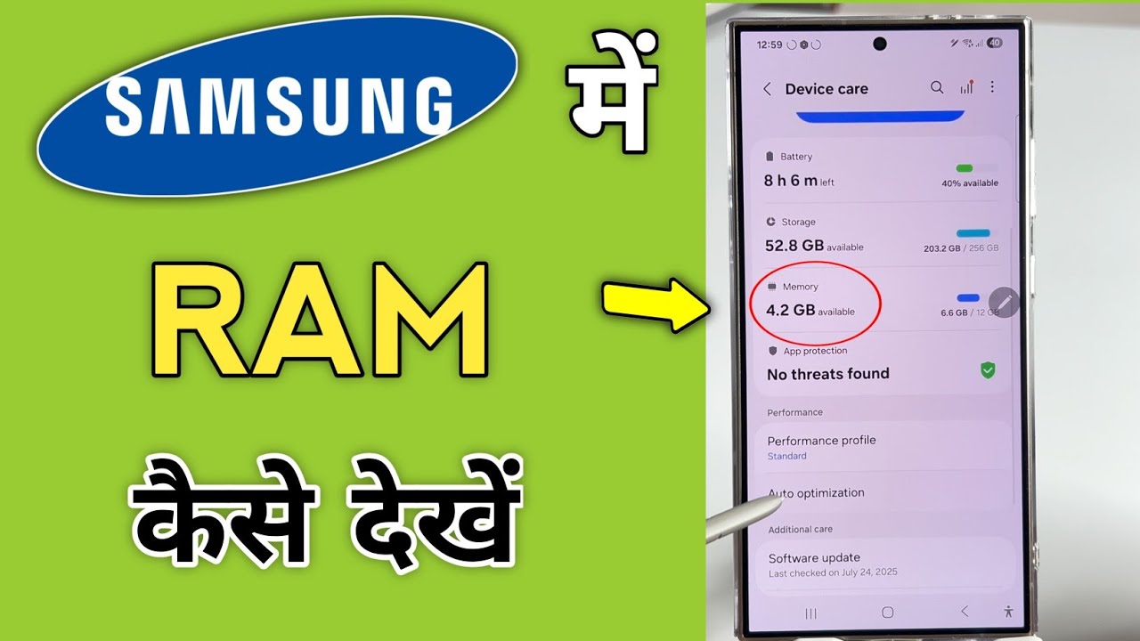 Samsung Me Ram Kaise Dekhe | How To Check Ram In Samsung Phone Settings