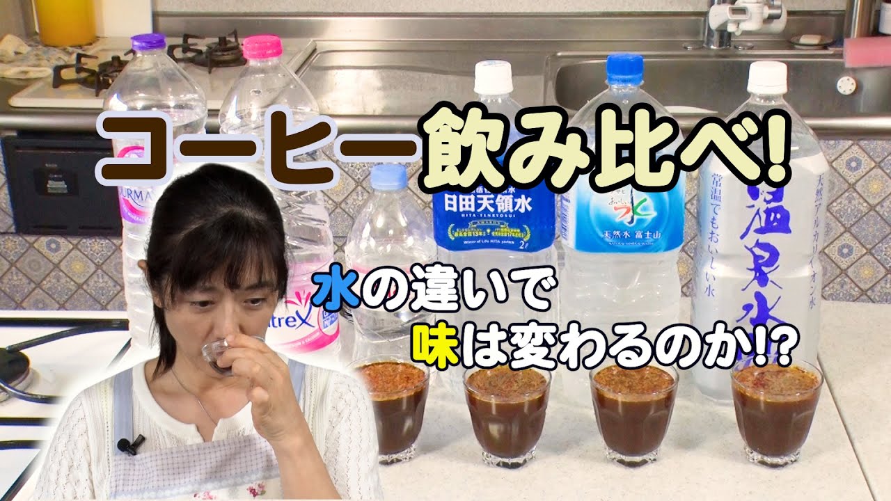 【検証】コーヒーに合う飲料水とその特徴は！？