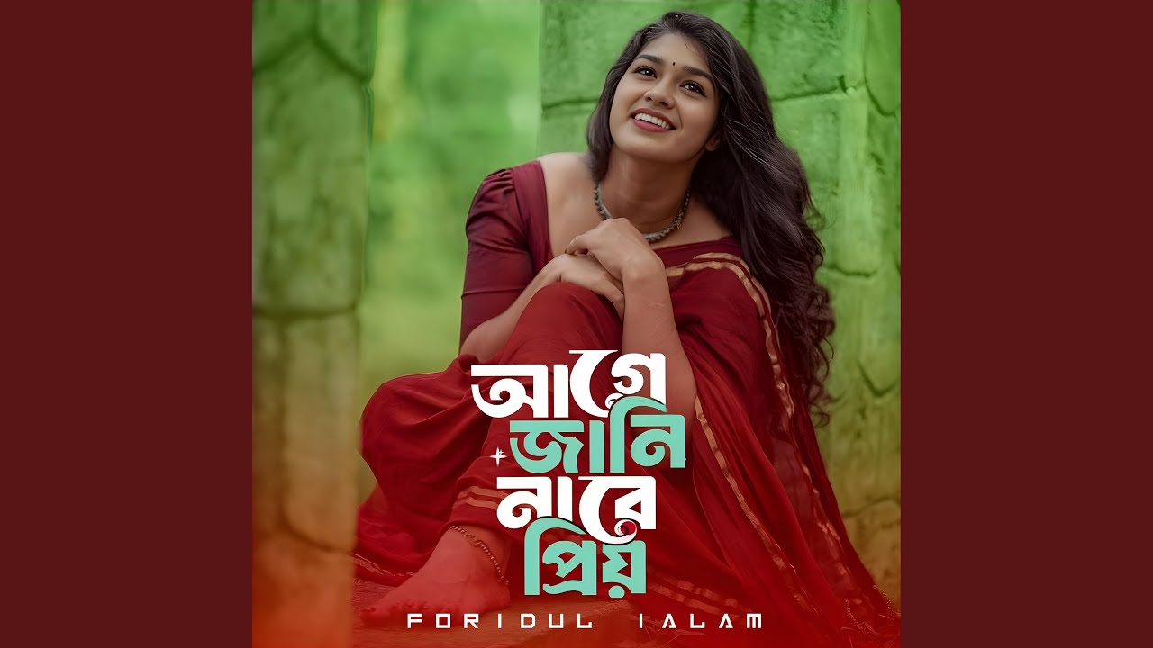 Aga Jani Na Re Priyo | আগে জানি নারে প্রিয়