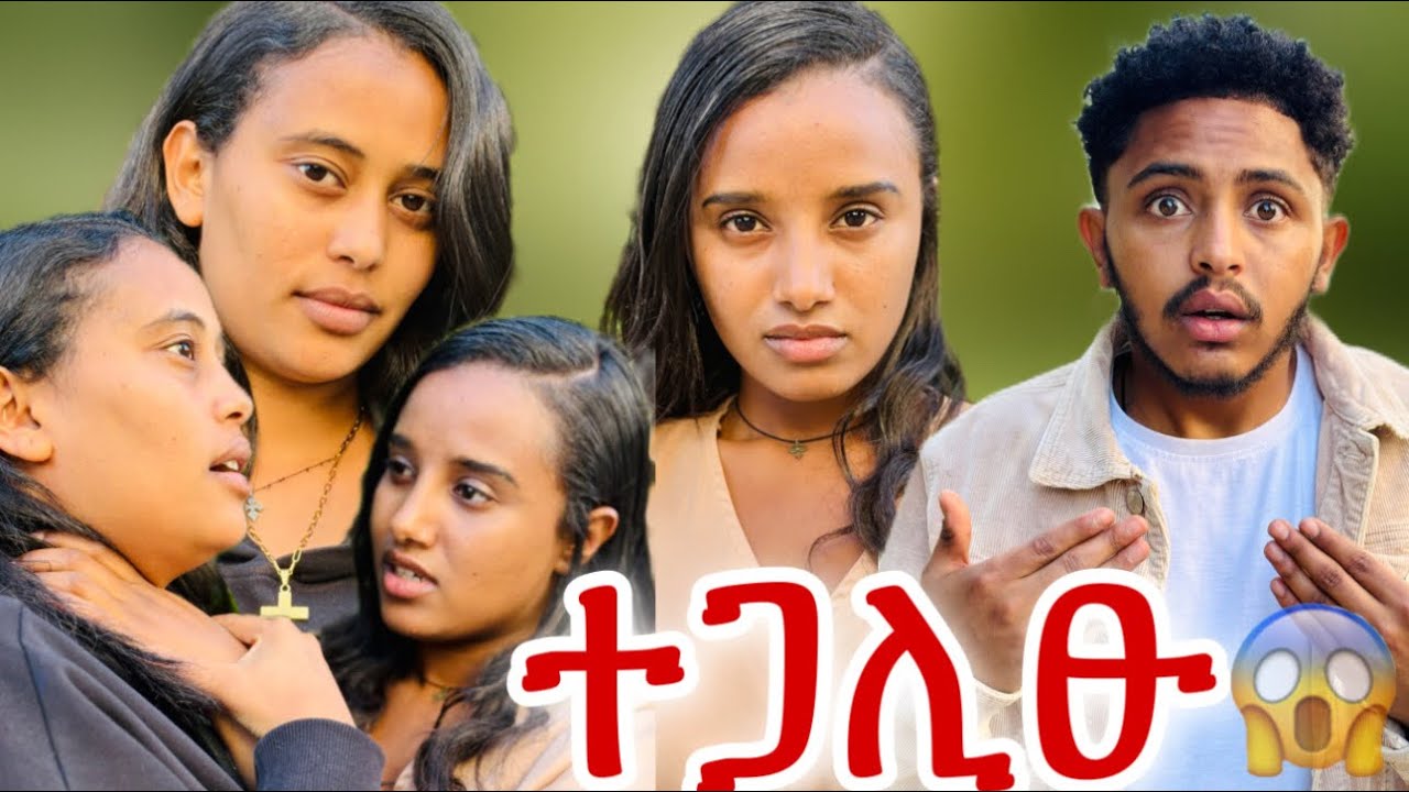 📣ዘይተፀበኩዎ ነገር ተፈጢሩ😱እቲ ሓቂ ተጋሊፁ😲
