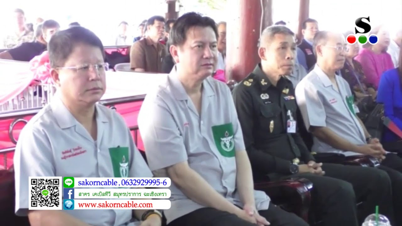 Sakorn News : จ.ฉะเชิงเทราออกหน่วยแพทย์เคลื่อนที่ พอ.สว.ในพื้นที่อำเภอแปลงยาว