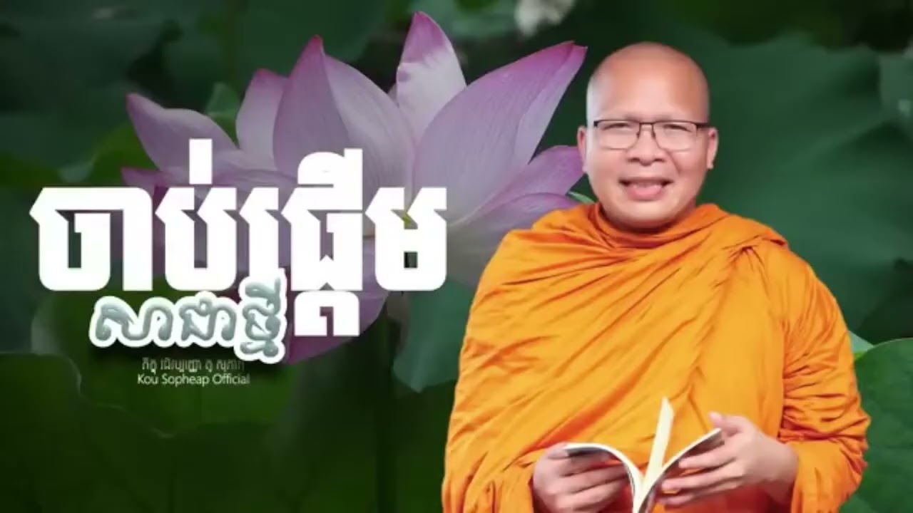 ចាប់ផ្ដើមសារជាថ្មី