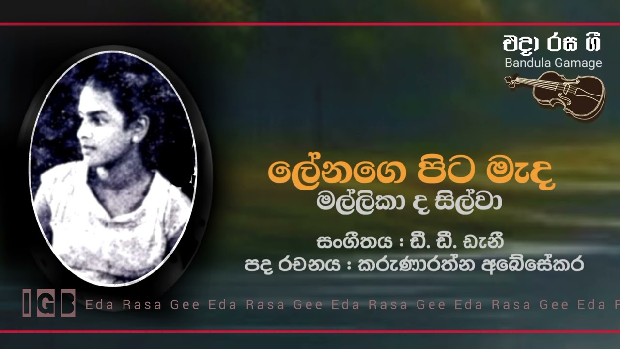 ලේනගෙ පිට මැද - මල්ලිකා ද සිල්වා  / Lenage Pita Meda - Mallika De Silva 