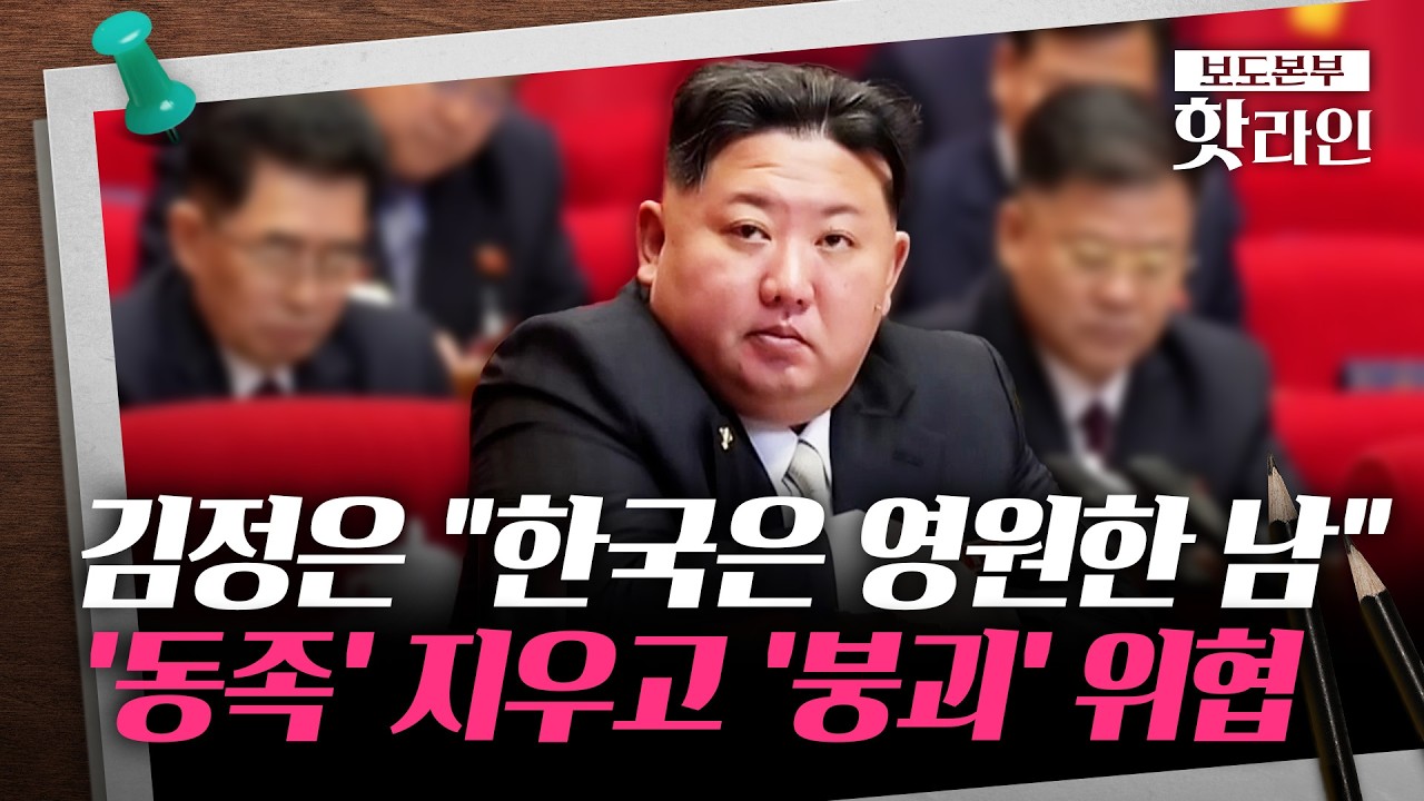 [핫라인] 김정은 