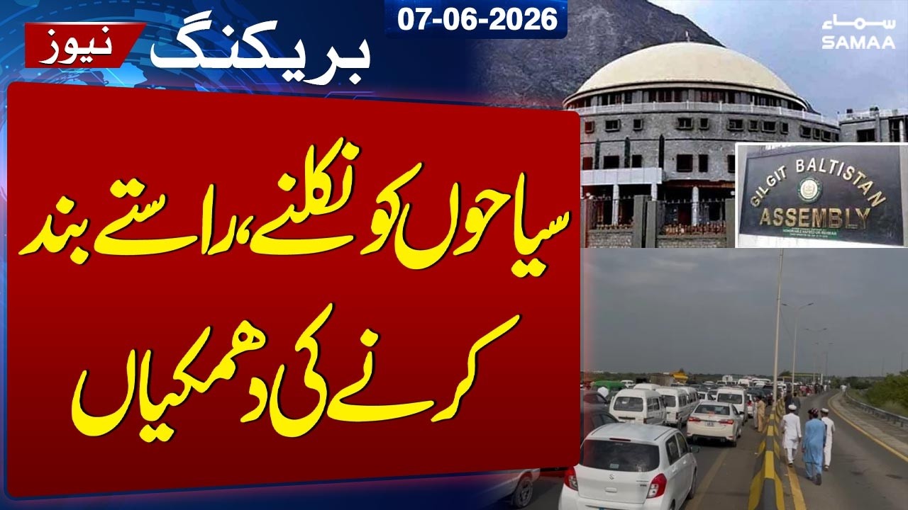 Gilgit-Baltistan Election Battle Begins | Threats to close roads, tourists to leave | Breaking News