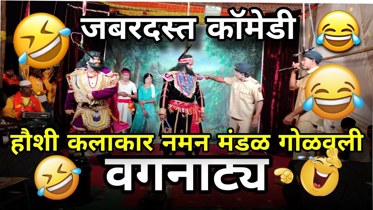 हसू आवरता येणार नाही 😂🤣 | एकापेक्षा एक भारी सीन 🔥 | नमन गोळवली धमाका 😍 comedy, meme 
