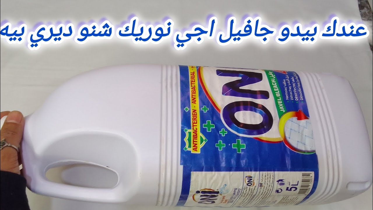 باي باي سلة المهملات ❌ عندك بيدو جافيل ماعمرك تفرطي فيه😱3افكار خيالية👌
