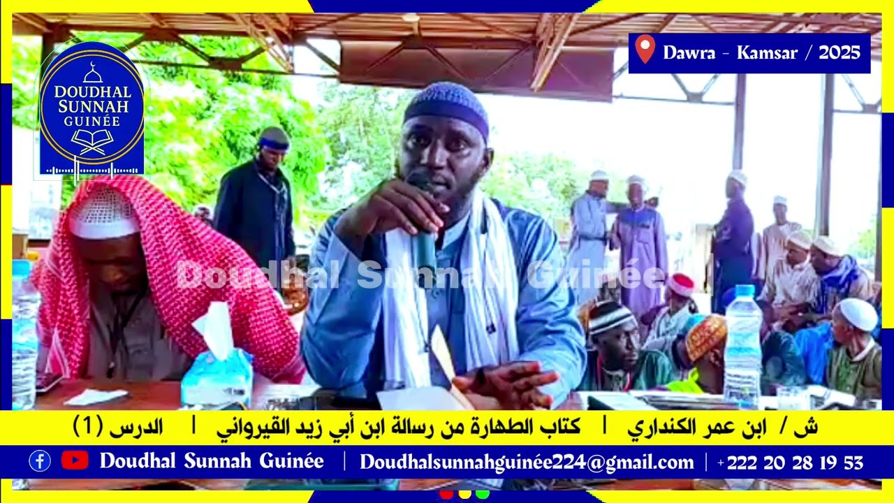 LEÇON (1) LA PURIFICATION DANS LA RISÂLA D’IBN ABÎ ZAYD AI-QAYRAWANI | IBN OUMAR ALKOUNDARY