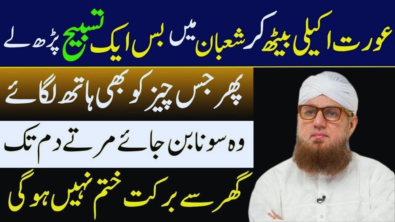 Aurat Akeli Baith Kar Sirf 1 Tasbeeh Parh Le  Ghar Mein Rizq Ki Hairat Angeiz Barkat  Habib Attari