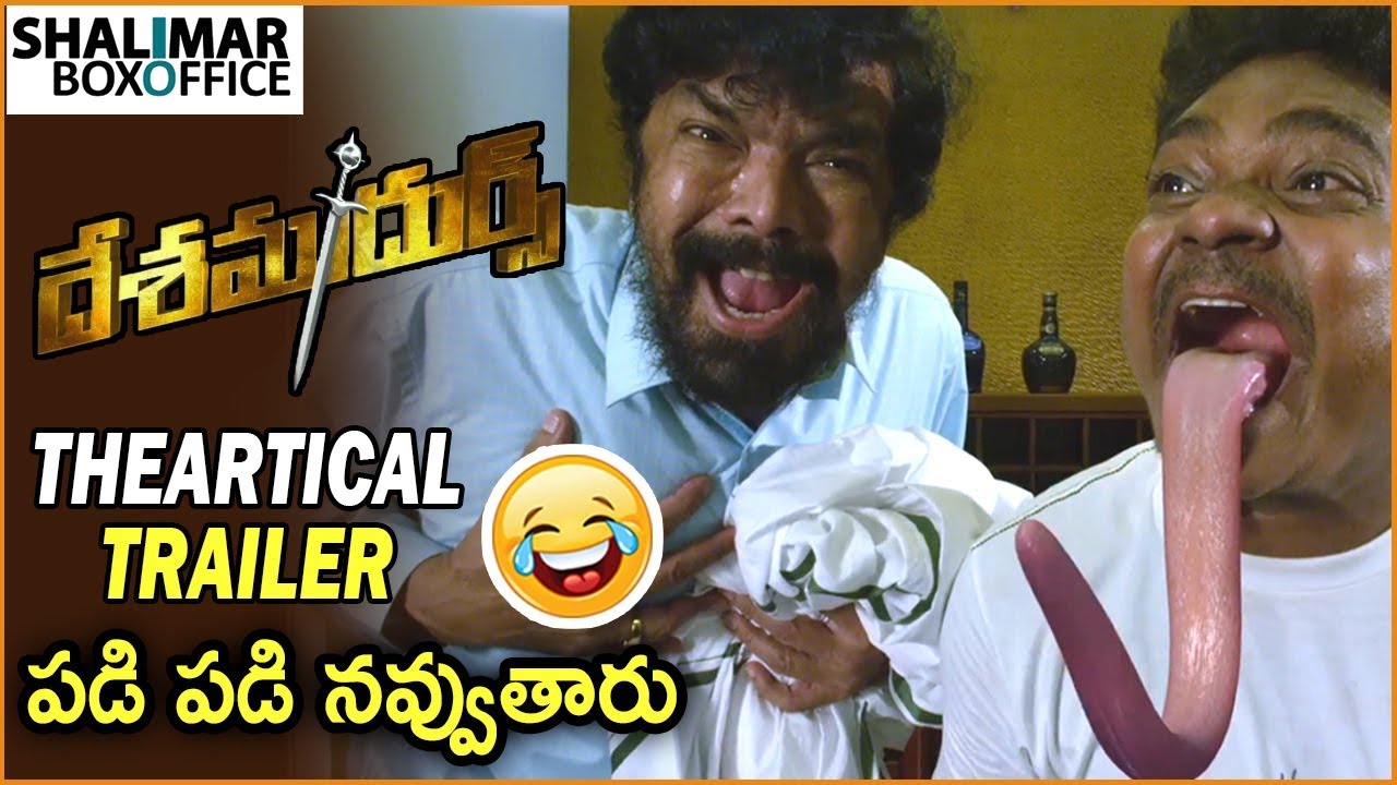 Desamudurs Movie Theatrical Trailer | Posani Krishna Murali | Shakalaka Shankar | Prudhvi Raj