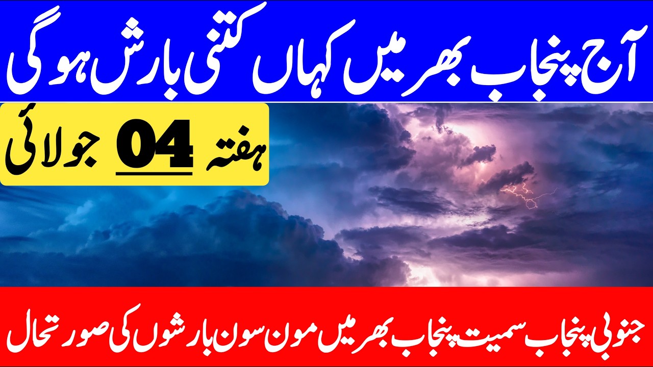 Monsoon Rainfall Alert : Weather Prediction For Weekend | Punjab Weather Report