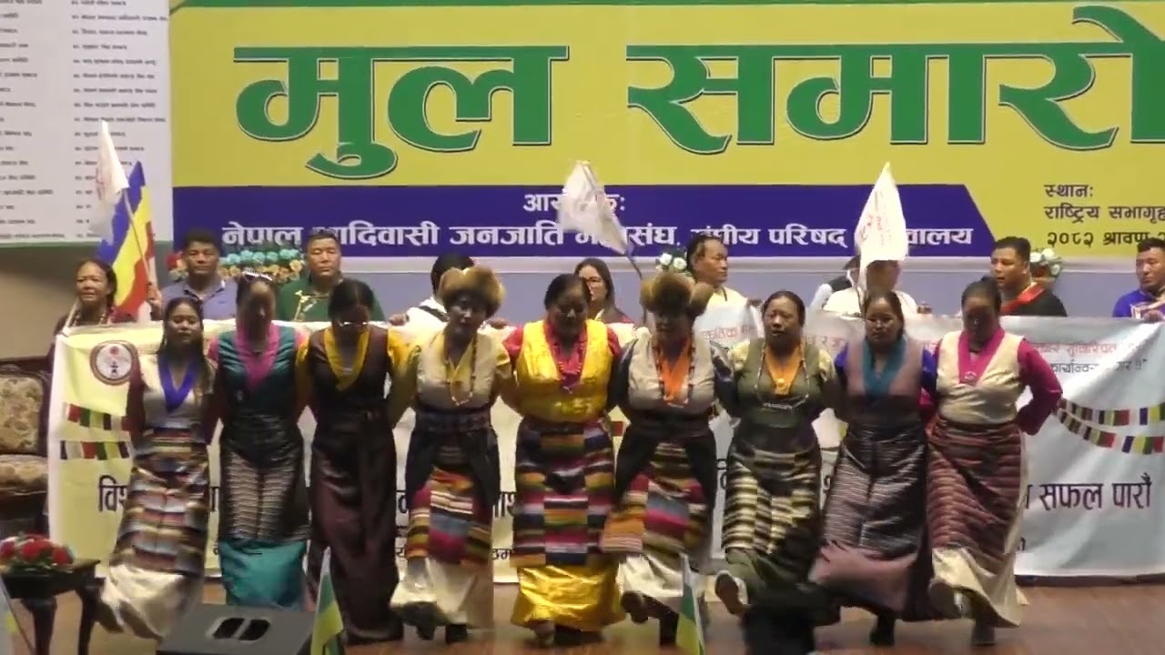 विश्व आदिवासी दिवस को मुल समारोहमा श्यब्रु डान्स // शेर्पा // 2082